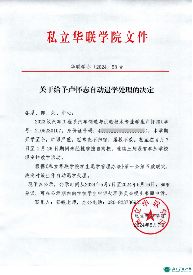 关于给予卢怀志、沈佳扬自动退学处理的决定