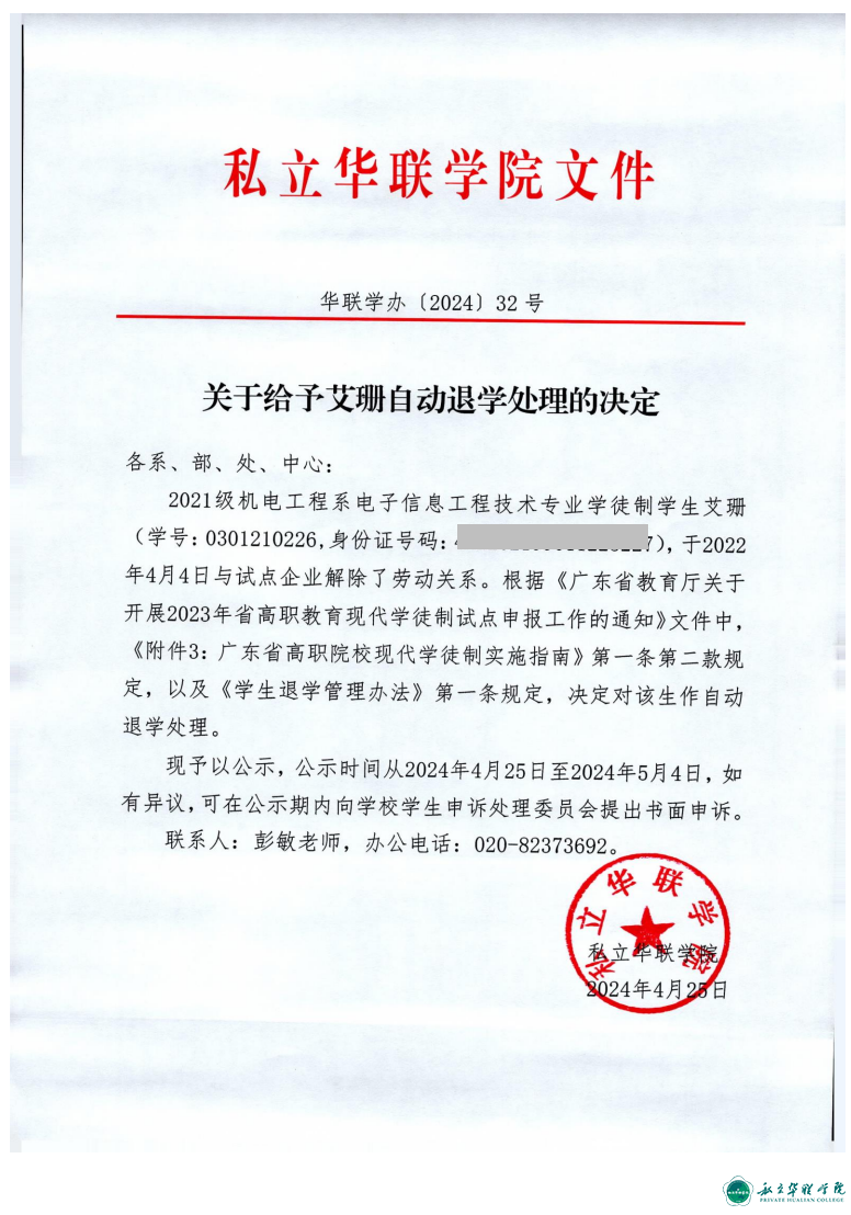 关于给予胡名泽、陈福麟、涂鸿鑫、王乐恒、杨子熙、艾珊、陈雅琪、陈嘉伟、卢智科自动退学处理的决定
