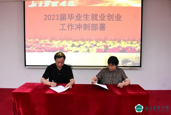 以学促干建新功 踔厉奋发促就业 我校召开毕业生就业创业工作会 以学促干建新功 踔厉奋发促就业 我校召开毕业生就业创业工作会