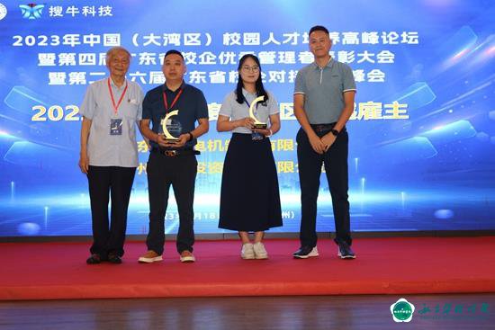 侯德富董事长应邀出席 中国（大湾区）校园人才培养高峰论坛 