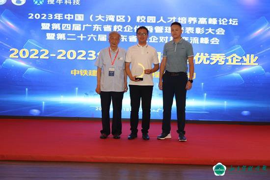 侯德富董事长应邀出席 中国（大湾区）校园人才培养高峰论坛 