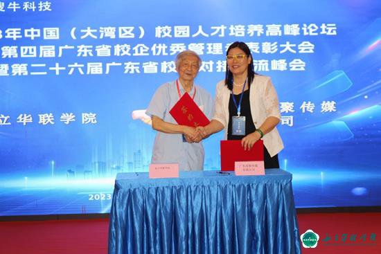 侯德富董事长应邀出席 中国（大湾区）校园人才培养高峰论坛 