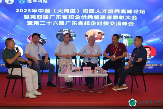 侯德富董事长应邀出席 中国（大湾区）校园人才培养高峰论坛 