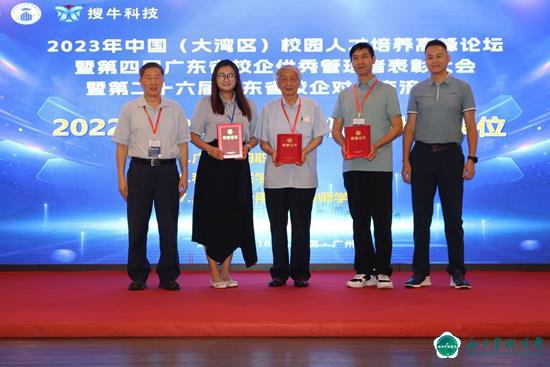 侯德富董事长应邀出席 中国（大湾区）校园人才培养高峰论坛 