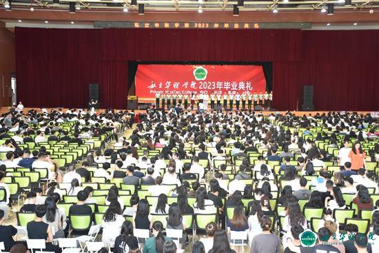 我校隆重举行2023届学子毕业典礼 我校隆重举行2023届学子毕业典礼