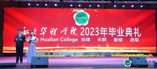 我校隆重举行2023届学子毕业典礼 我校隆重举行2023届学子毕业典礼
