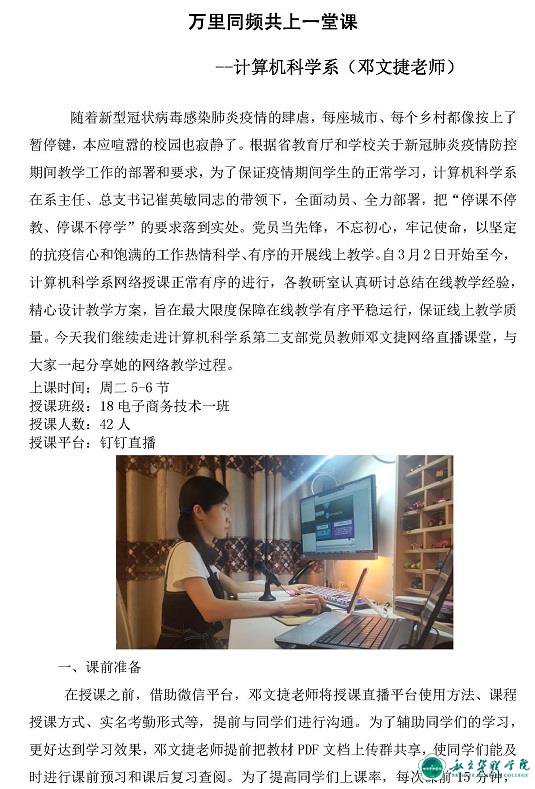 线上教学典型案例38-计算机科学系