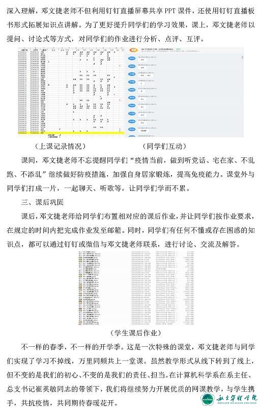 线上教学典型案例38-计算机科学系