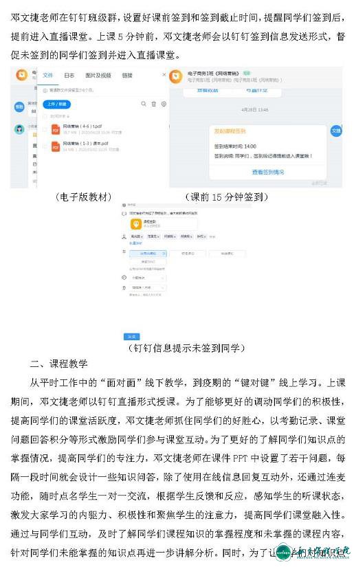 线上教学典型案例38-计算机科学系