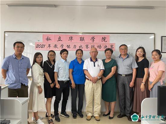 我校2021年教学能力比赛赛果出炉