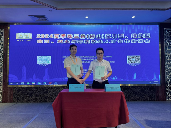 我校参加2024年珠三角校企合作暨技能型人才供需对接洽谈会 
