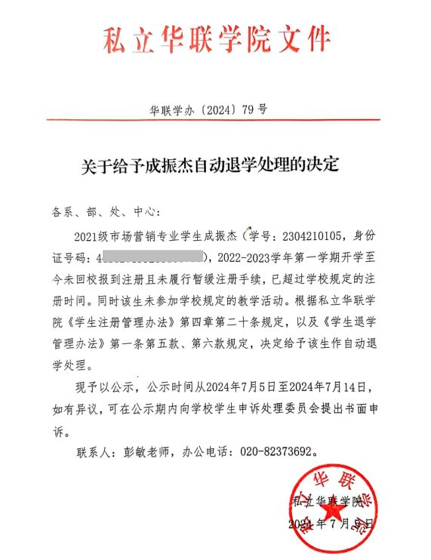关于给予任志锋、成振杰自动退学处理的决定