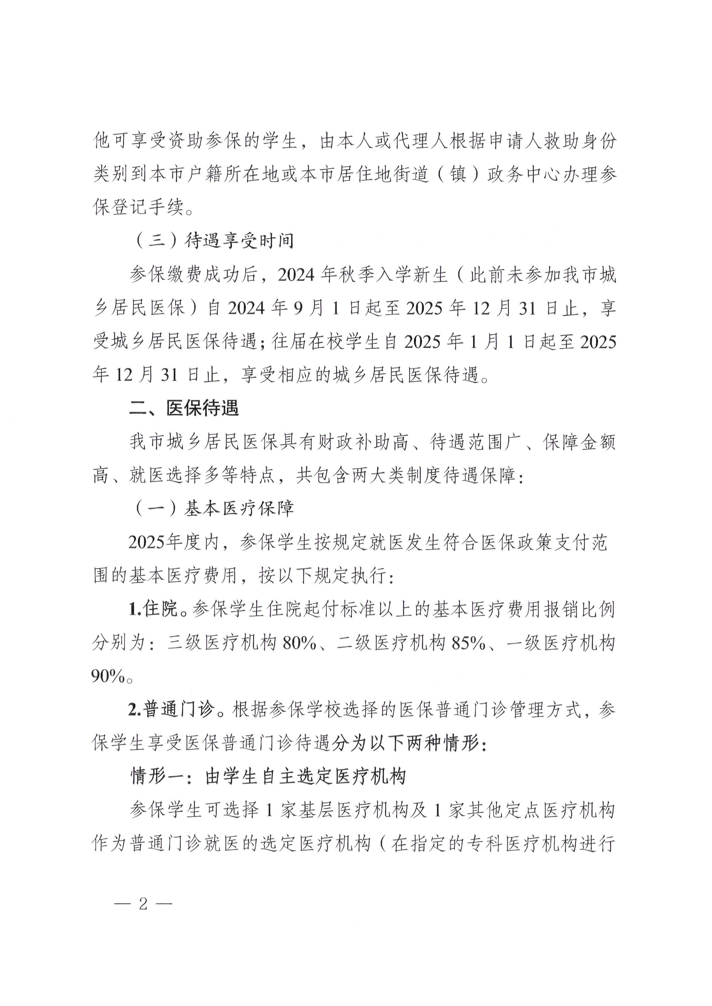 广州市医疗保险服务中心致大中专院校学生及家长们的一封信