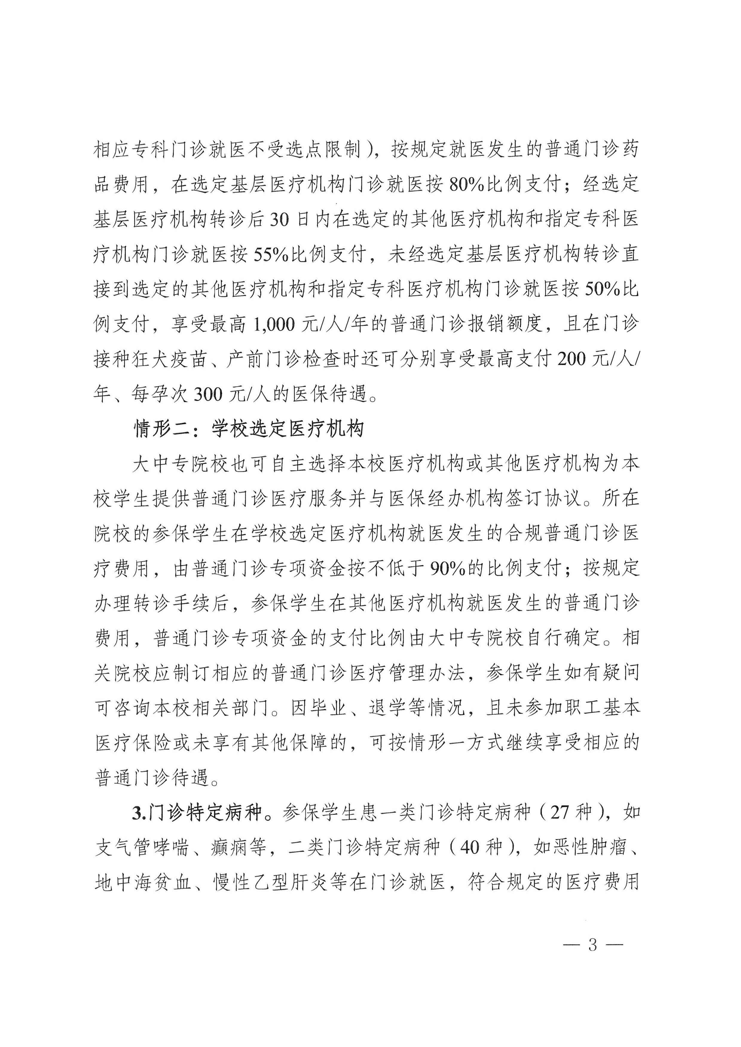 广州市医疗保险服务中心致大中专院校学生及家长们的一封信