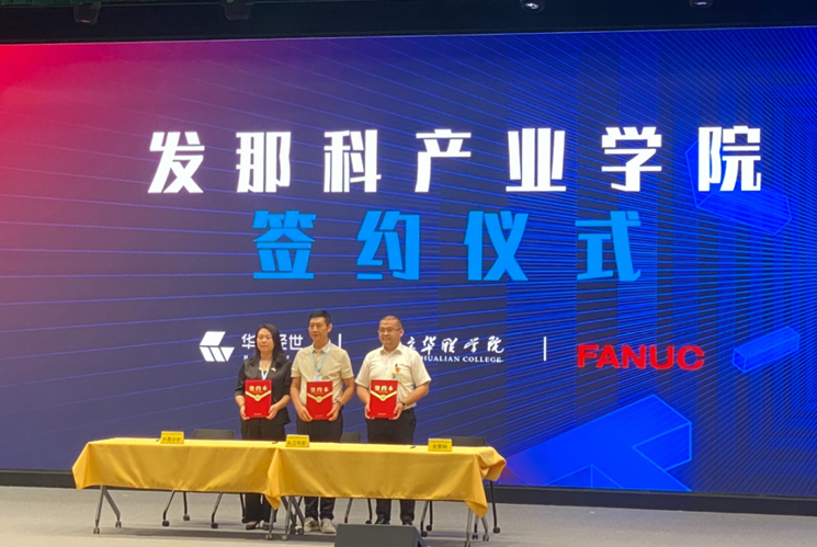 赋能数智时代  推动产教融合转型与创新