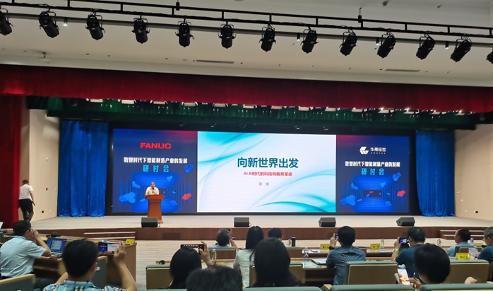 赋能数智时代  推动产教融合转型与创新