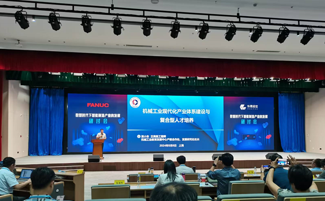 赋能数智时代  推动产教融合转型与创新