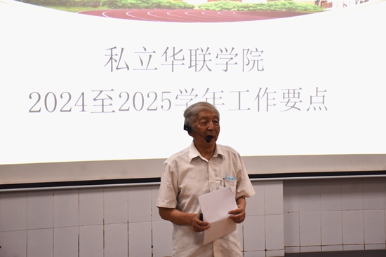 我校召开2024—2025学年第一学期全体教职工大会