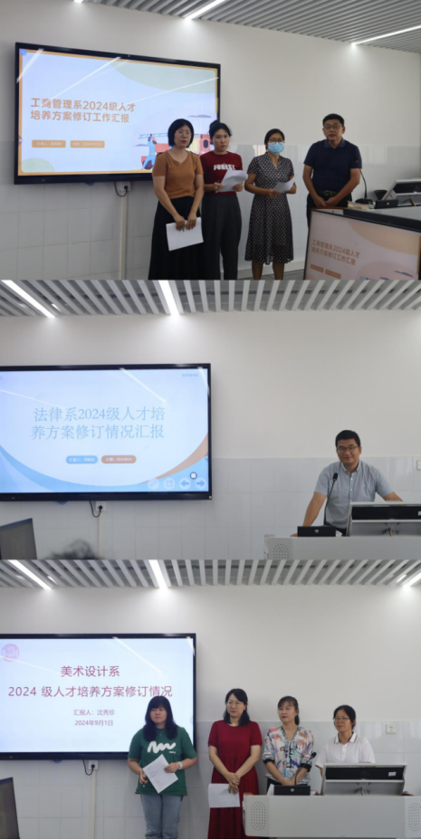 学校召开2024级人才培养方案论证会