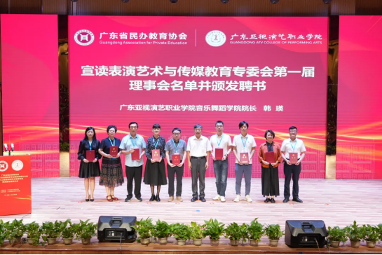我校教师参加广东省民办教育协会表演艺术与传媒教育专业委员会成立大会暨人工智能赋能艺术传媒专业高质量发展研讨会