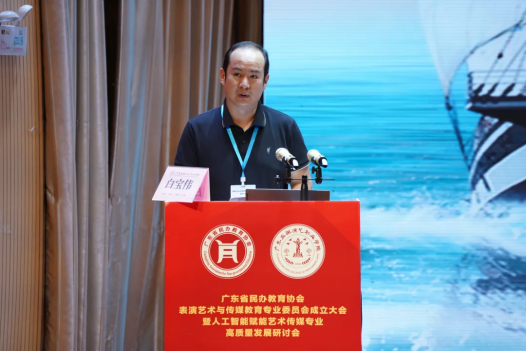 我校教师参加广东省民办教育协会表演艺术与传媒教育专业委员会成立大会暨人工智能赋能艺术传媒专业高质量发展研讨会