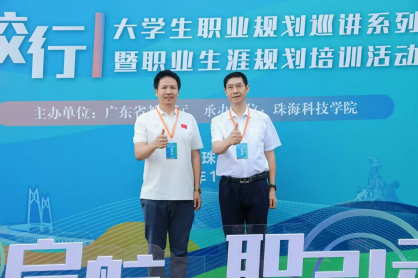 我校参加 “百师百校行”大学生职业规划巡讲系列活动启动仪式暨职业生涯规划培训活动 我校参加 “百师百校行”大学生职业规划巡讲系列活动启动仪式暨职业生涯规划培训活动