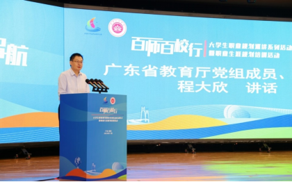 我校参加 “百师百校行”大学生职业规划巡讲系列活动启动仪式暨职业生涯规划培训活动 我校参加 “百师百校行”大学生职业规划巡讲系列活动启动仪式暨职业生涯规划培训活动