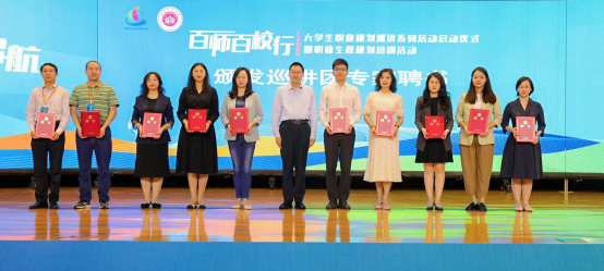 我校参加 “百师百校行”大学生职业规划巡讲系列活动启动仪式暨职业生涯规划培训活动 我校参加 “百师百校行”大学生职业规划巡讲系列活动启动仪式暨职业生涯规划培训活动