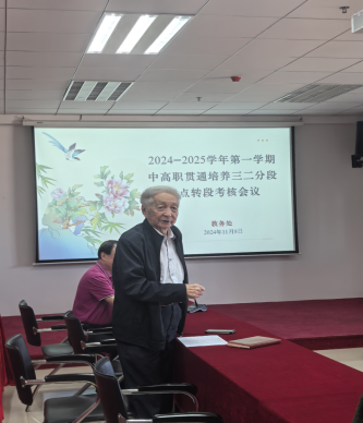 学校召开本学期中高职贯通培养“三二分段” 转段考核工作会议