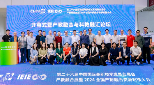 我校应邀参加第二十六届中国国际高新技术成果交易会暨产教融合展 我校应邀参加第二十六届中国国际高新技术成果交易会暨产教融合展