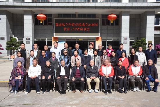 学校召开34周年校庆教育工作者座谈会 学校召开34周年校庆教育工作者座谈会