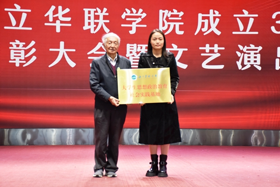 庆祝私立华联学院成立34周年表彰大会隆重举行