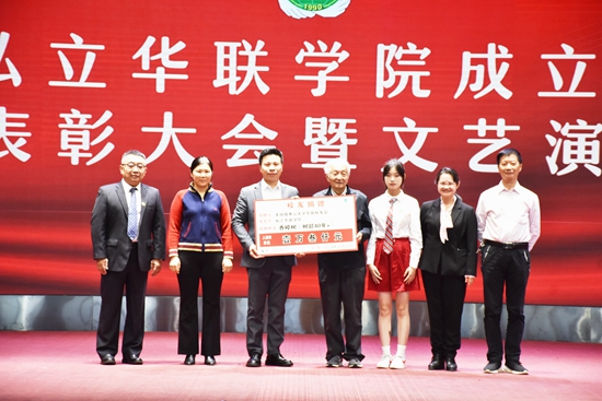 庆祝私立华联学院成立34周年表彰大会隆重举行