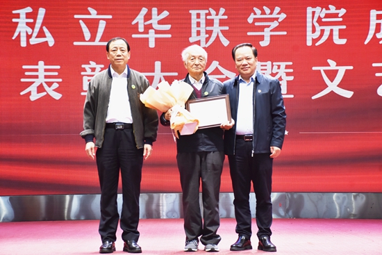 庆祝私立华联学院成立34周年表彰大会隆重举行