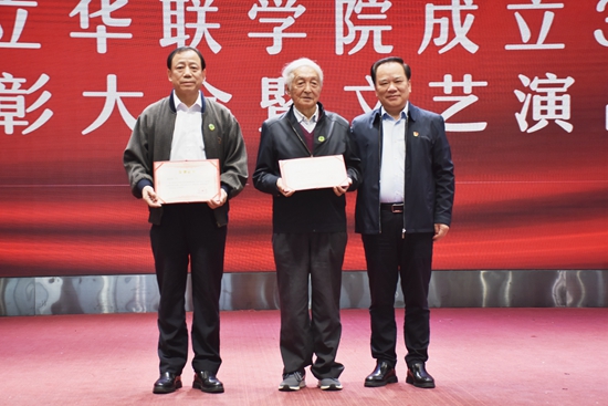 庆祝私立华联学院成立34周年表彰大会隆重举行