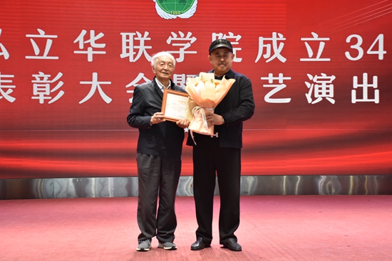 庆祝私立华联学院成立34周年表彰大会隆重举行
