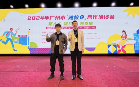 我校应邀参加2024年广州市 “政校企”合作洽谈活动 我校应邀参加2024年广州市 “政校企”合作洽谈活动