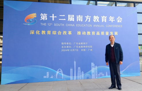 我校应邀出席第十二届南方教育年会