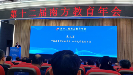 我校应邀出席第十二届南方教育年会