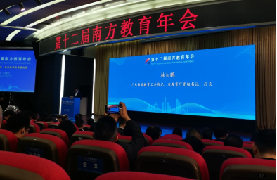 我校应邀出席第十二届南方教育年会