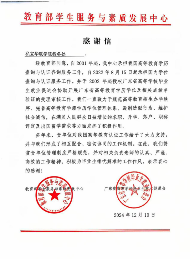 教育部学生服务与素质发展中心向我校发来感谢信