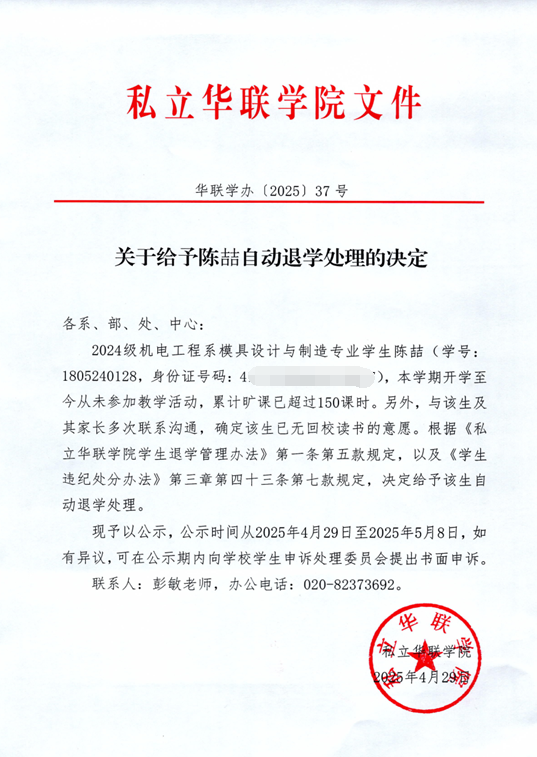 关于给陈喆自动退学处理决定