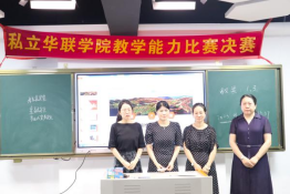2025年校级教学能力比赛 ——以赛促教,赋能教学新发展 2025年校级教学能力比赛 ——以赛促教,赋能教学新发展