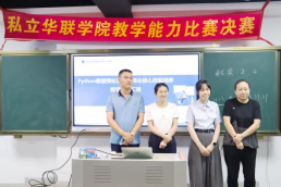 2025年校级教学能力比赛 ——以赛促教,赋能教学新发展 2025年校级教学能力比赛 ——以赛促教,赋能教学新发展