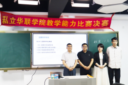 2025年校级教学能力比赛 ——以赛促教,赋能教学新发展 2025年校级教学能力比赛 ——以赛促教,赋能教学新发展
