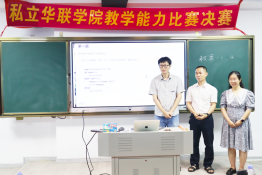 2025年校级教学能力比赛 ——以赛促教,赋能教学新发展 2025年校级教学能力比赛 ——以赛促教,赋能教学新发展