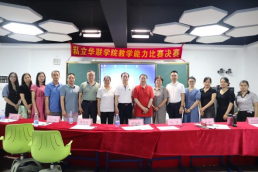 2025年校级教学能力比赛 ——以赛促教,赋能教学新发展 2025年校级教学能力比赛 ——以赛促教,赋能教学新发展