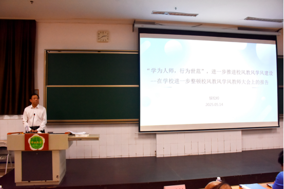 我校召开“三风”建设推进会