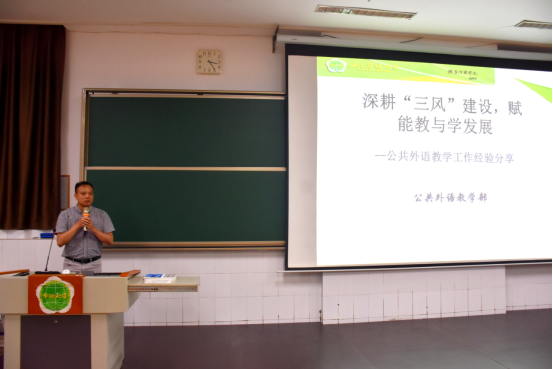 我校召开“三风”建设推进会