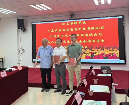 无人机应用技术校企合作洽谈会在我校圆满举行